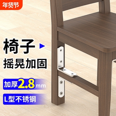 椅子摇晃加固L型修理木椅凳子松动桌椅加固定神器配件角码铁片钉