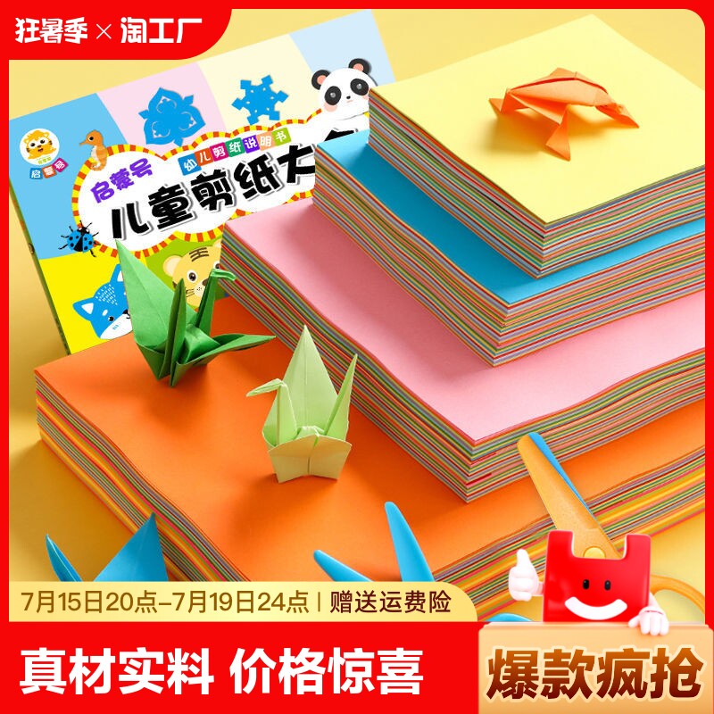 折纸彩纸套装正方形a4幼儿园宝宝儿童小学生手工专用硬卡纸剪纸书彩色