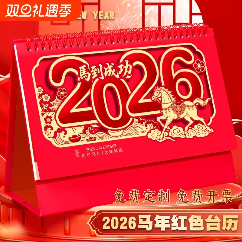 台历2026年新款烫金镂空日历大号横款办公桌摆件企业礼品中国风马年创意新年喜庆月历广告记事红色大格子彩印