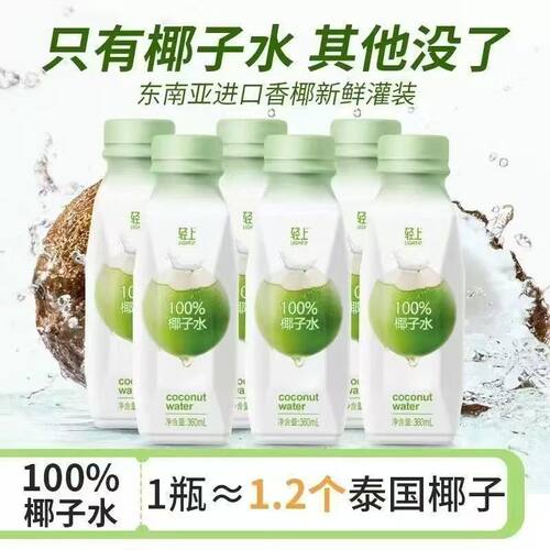 轻上椰子水360ml*12/24瓶