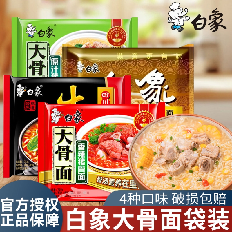 白象方便面袋装泡面速食食品