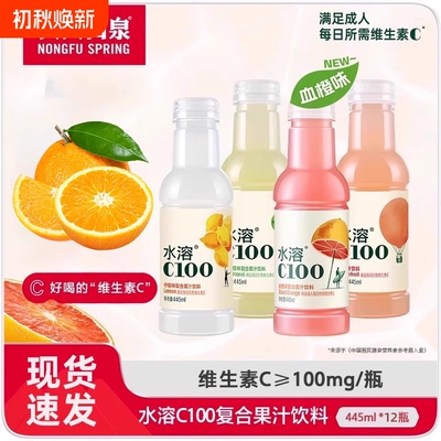 农夫山泉水溶C100柠檬水果饮料