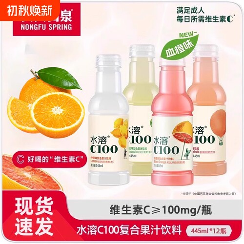 农夫山泉水溶C100柠檬水果饮料