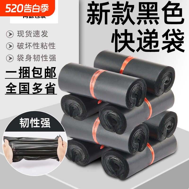 黑色快递袋打包袋物流包装袋子特价包邮批发源头厂家防水电商