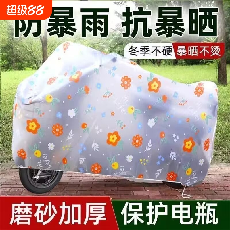 电动车防晒防雨罩电瓶车挡雨罩自行车摩托车衣车罩遮雨罩雨衣磨砂