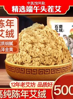 陈艾绒黄金艾绒石磨陈艾官方正品