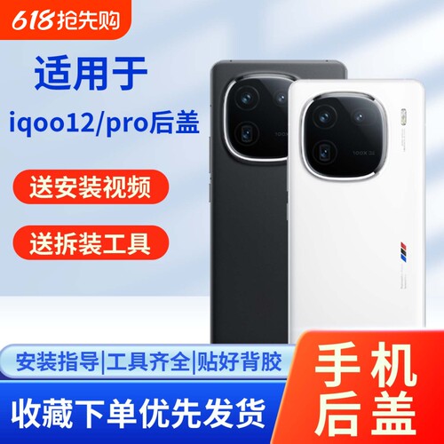 适用vivoiqoo12/pro玻璃后盖