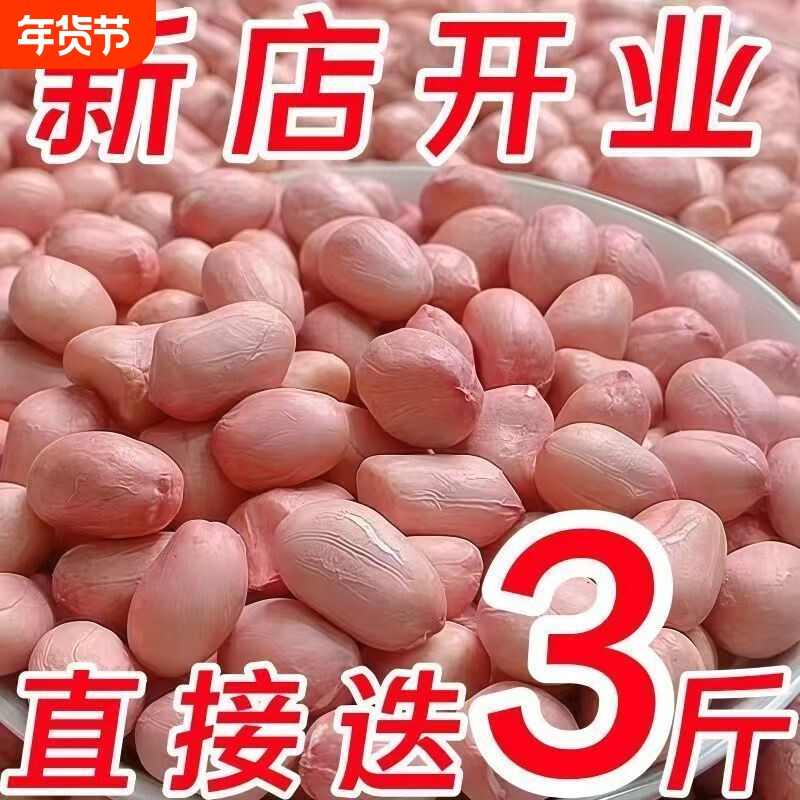 批发价】新货新鲜饱满大颗粒白沙花生米生农家大粒花生仁熬粥榨油