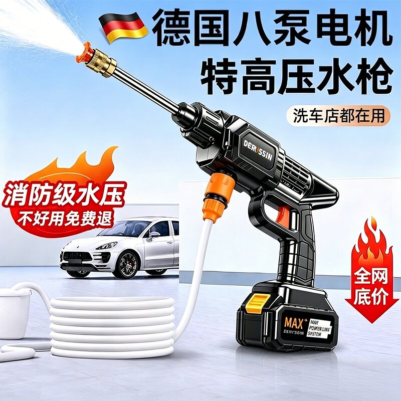 德系高压洗车水枪无线大功率家用锂电池清洗机神器喷水枪手持便携