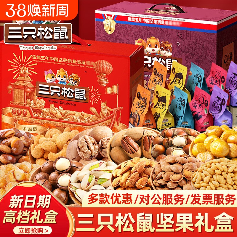 三只松鼠纯坚果礼盒零食大礼包送礼新年货礼物品团购开心果年货节