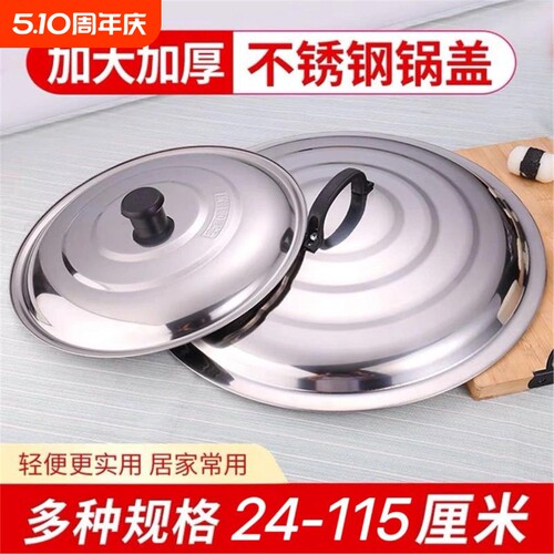 不锈钢盖加厚炒锅盖子炒菜小锅盖 煎锅盖特大号锅盖 炒桶盖缸盖。