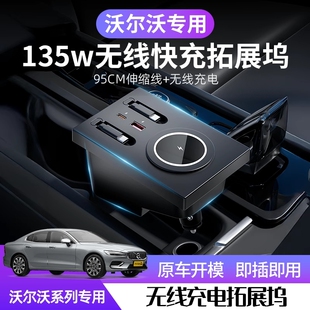 S90 S60专用车载充电器中控拓展坞无线USB口实用 XC90 沃尔沃XC60