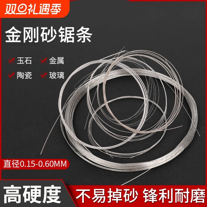 蜜蜡切割线锯条超细金刚砂切割线钢丝锯条手工金刚砂玉石锯条琥珀