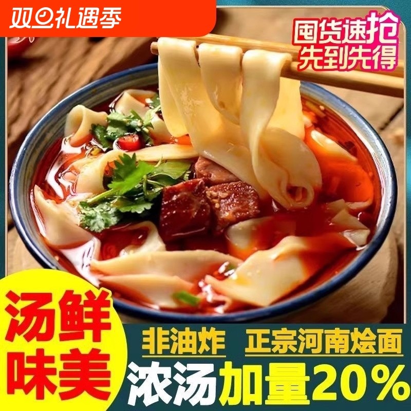 河南烩面桶装整箱免煮羊肉烩面冲泡速食方便面泡面宽面条夜宵午餐
