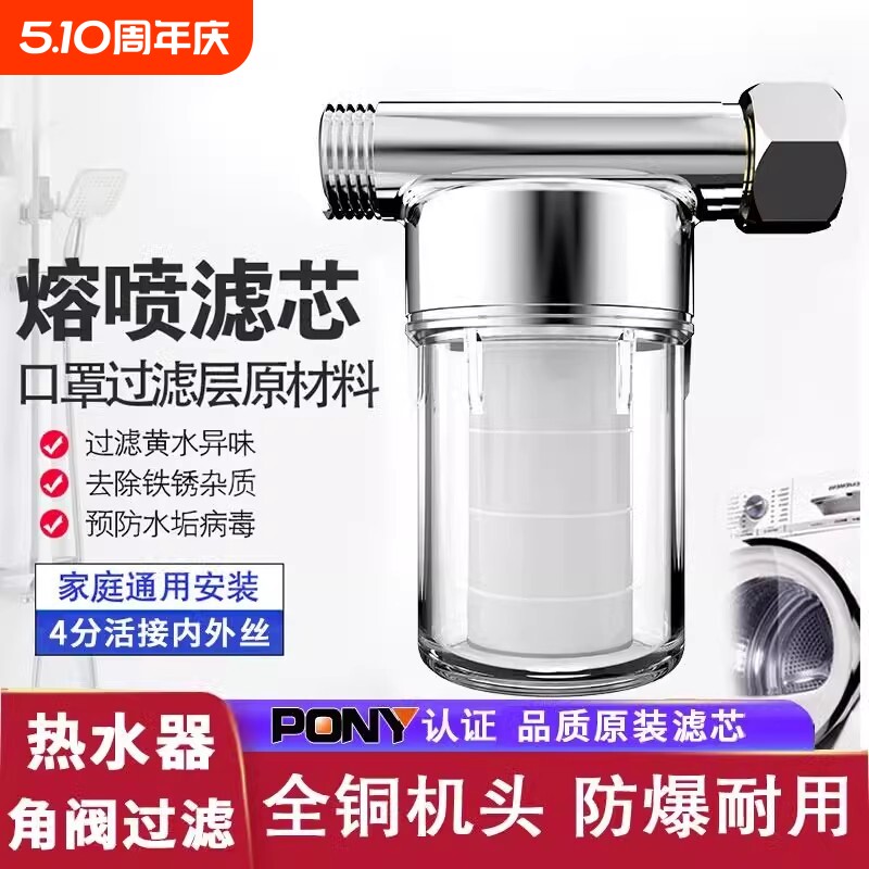 热水器前置过滤器滤芯家用淋浴自来水龙头洗衣机花洒软水角阀净水