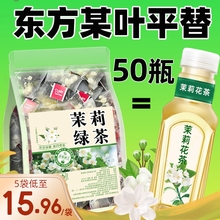 茉莉花茶绿茶叶东方平替树叶非特级浓香型冷泡茶包新花茶叶
