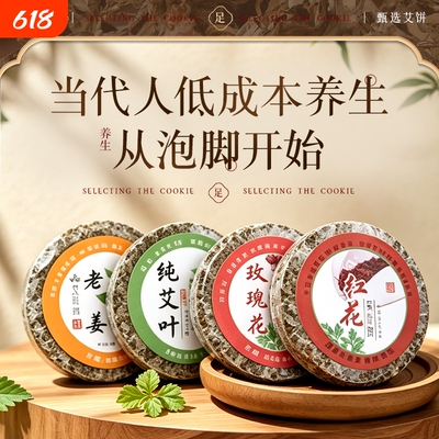 陈年艾草饼艾叶泡澡足浴熏蒸泡脚片藏红花压缩艾叶饼伴手礼足浴饼