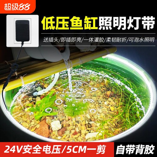 低压可泡水鱼缸专用灯带