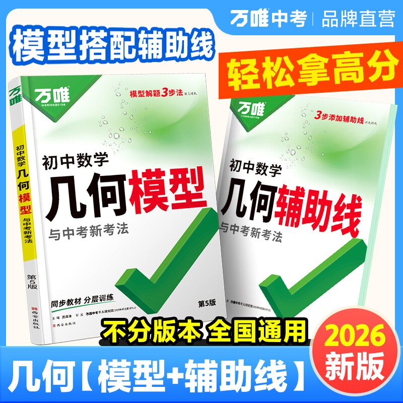 万唯几何模型几何辅助线图片