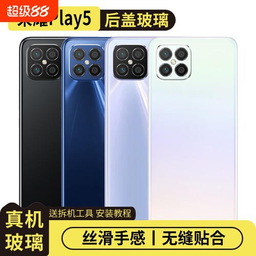 适用于荣耀Play5玻璃后盖电池盖