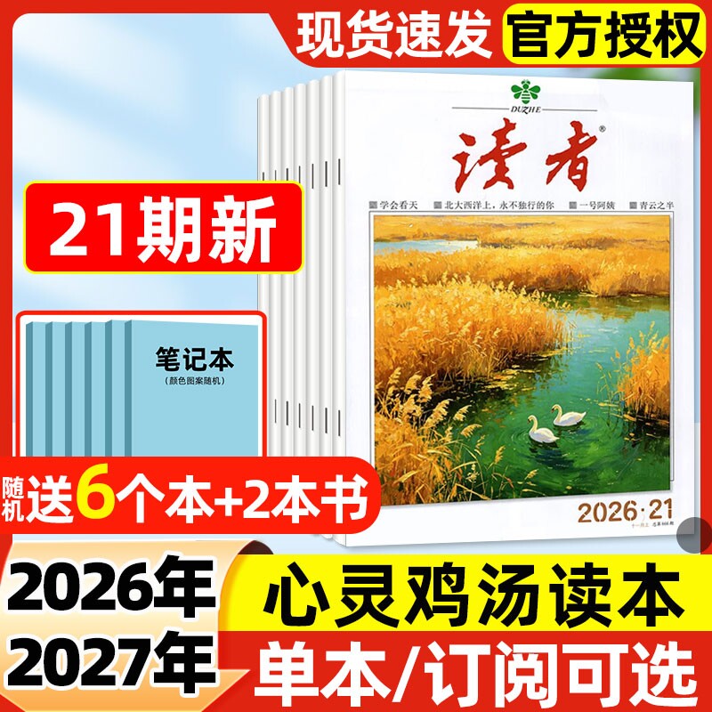 读者杂志2026年10/11月20/21期新【含全年/半年订阅/2027年】初高中学生校园版意林青年文摘合订本经典文学阅读作文素材非过刊