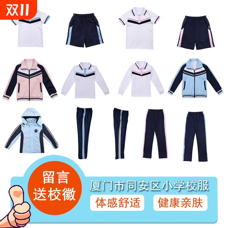 同安区小学新款校服送校徽