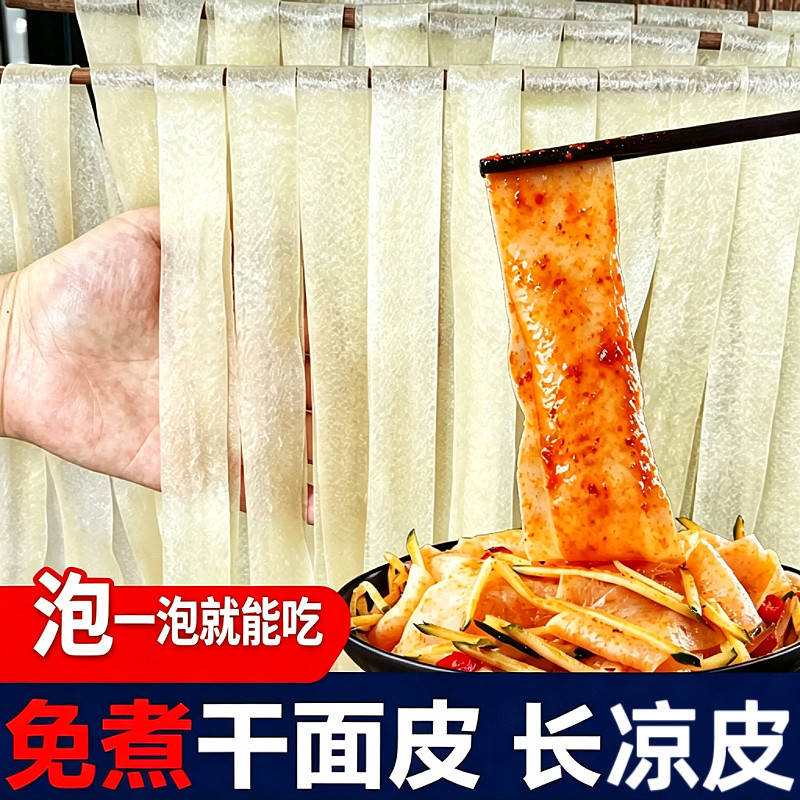 高筋干面皮河南凉皮免煮凉拌速食正宗干货商用擀面皮手工山药老式图片
