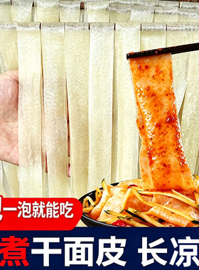 高筋干面皮河南凉皮免煮凉拌速食正宗干货商用擀面皮手工山药老式