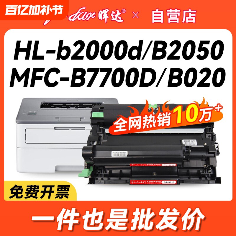 晖达适用兄弟7535dw粉盒TNB020硒鼓7530dn B7520dw DCP-B7500d MFC-B7700d 7720打印机2050dn墨盒HL-B2000d