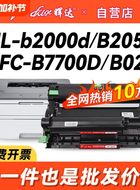 晖达适用兄弟7535dw粉盒TNB020硒鼓7530dn B7520dw DCP-B7500d MFC-B7700d 7720打印机2050dn墨盒HL-B2000d
