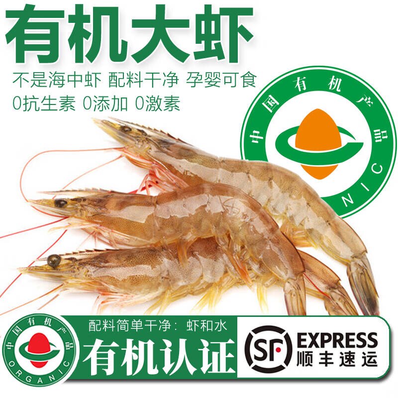 有机盐田虾大虾鲜活速冻特大鲜对虾白虾渤海孕妇儿童水产生鲜冷冻图片