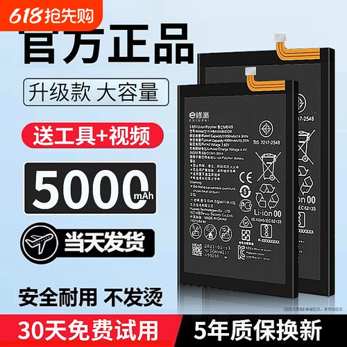 【超高密电池】容量提升适用华为