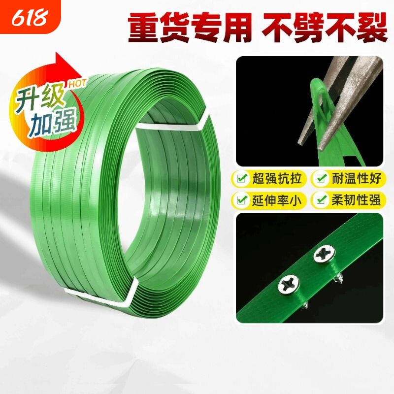 塑钢打包带塑钢带pet捆绑带包装扎带1608塑料打包机打包扣机盘车