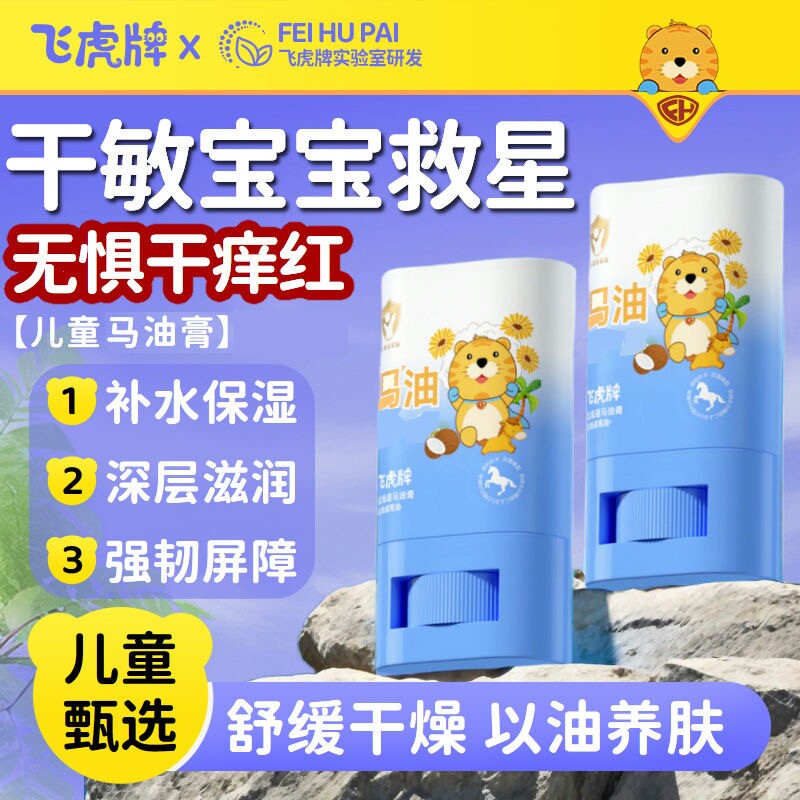 飞虎牌马油膏秋冬防裂滋润保湿婴幼儿童马油棒润肤乳补水