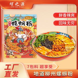 柳州正宗螺蛳粉螺之源螺蛳粉速食米粉酸辣米线310克大份量螺丝粉