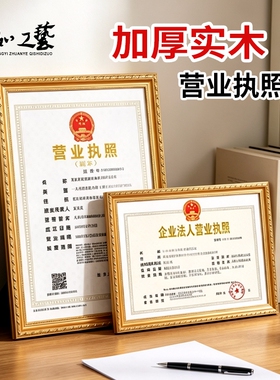 实木工商营业执照框架正本挂墙证件展示框a4副本卫生许可证框