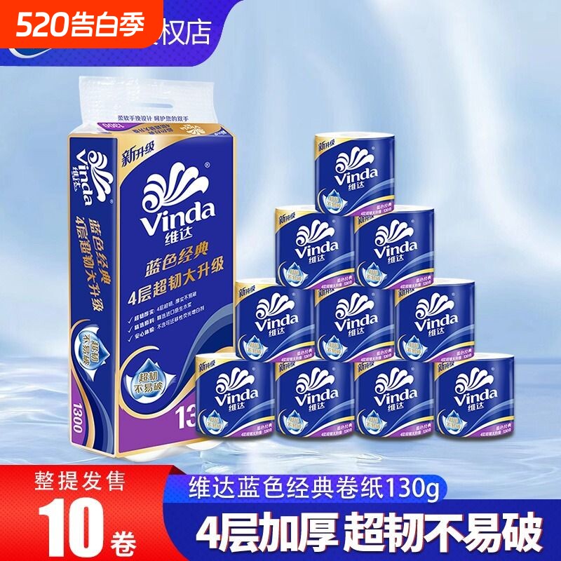 维达卷纸蓝色经典家用厕所卫生纸巾家庭实惠装整箱有芯卷筒纸厕纸
