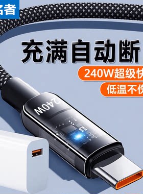 120W快充电透明数据线自动断电适用华为OPPO荣耀vivo米通用闪充超速快充6A充电器智能发光超级