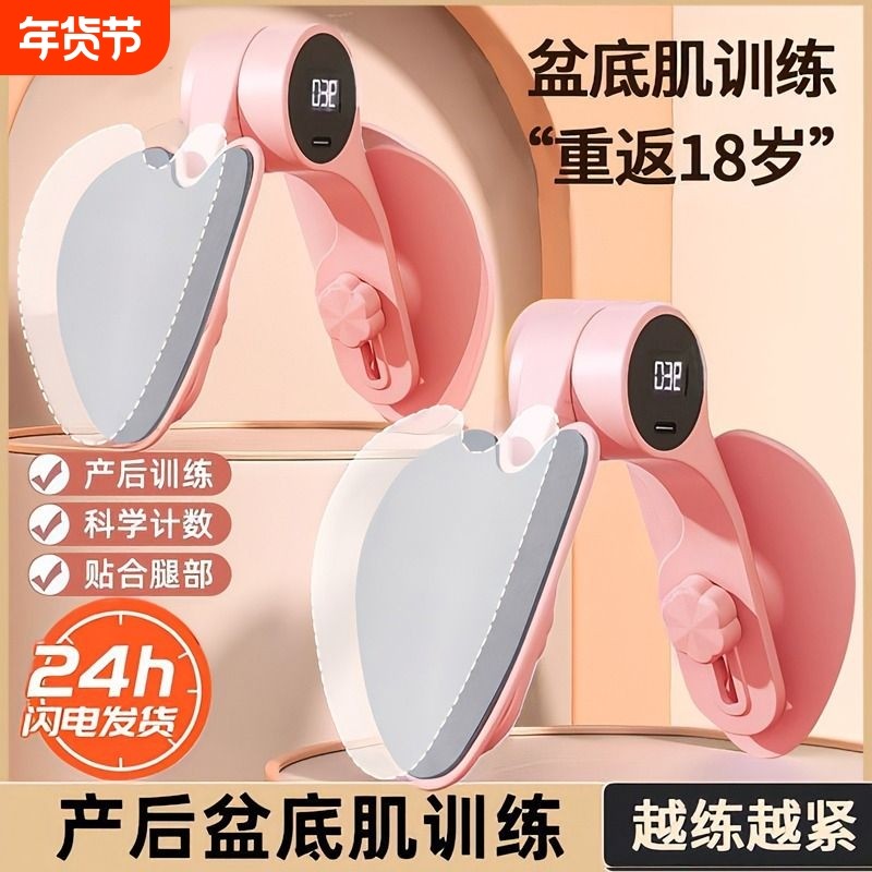盆底肌训练修复器家用瘦腿神器产后凯格尔盆骨收胯夹大腿内侧美腿,运动/瑜伽/健身/球迷用品,美腿机/腿部训练器,淘宝优惠券,粉丝福利购,淘宝优惠卷