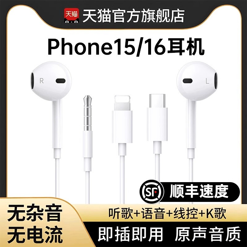 耳机有线适用苹果iphone15带线16ProMAX手机16plus/typec正品简宿