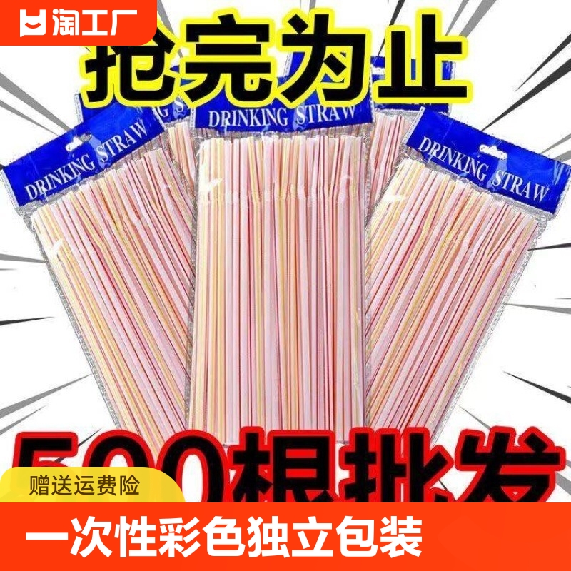 一次性吸管彩色独立包装饮料儿童孕妇喝水豆浆直弯头弯曲食品级