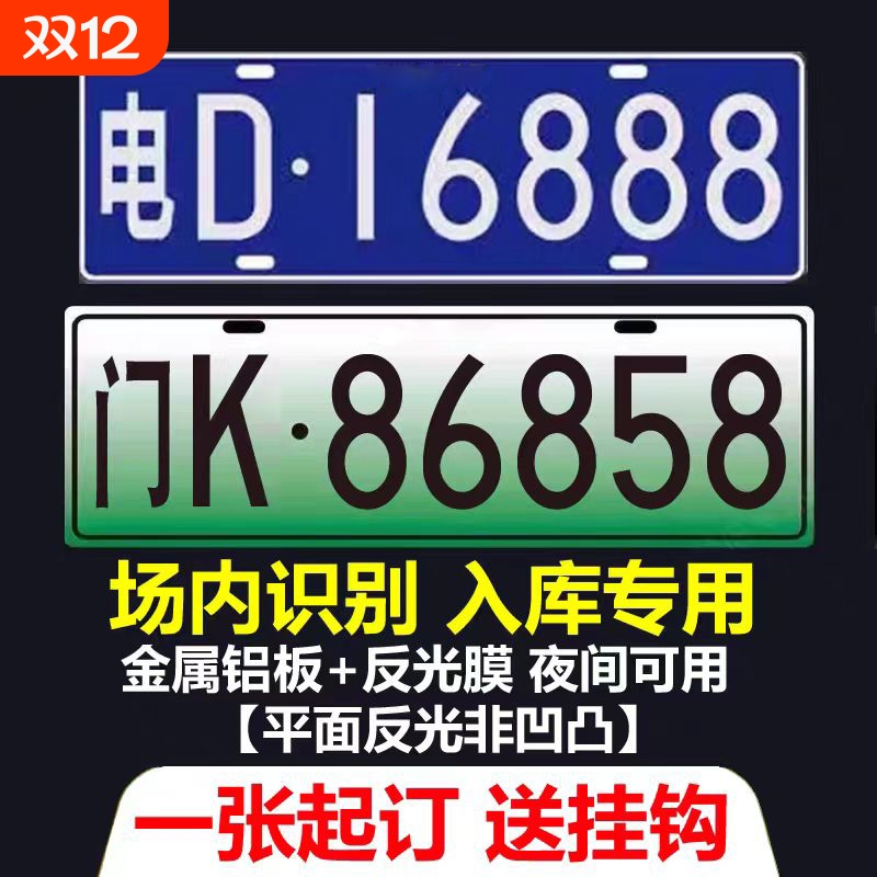 小区停车场专用门禁识别牌进出电动抬杆新能源地下车库车牌号码牌