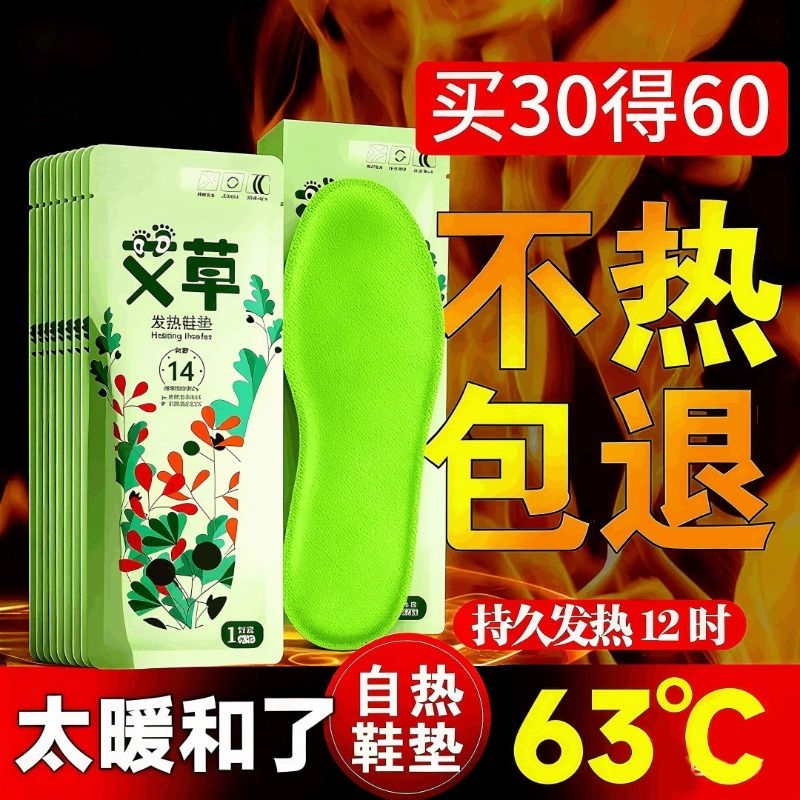 发热鞋垫持久恒温】全网热销百万