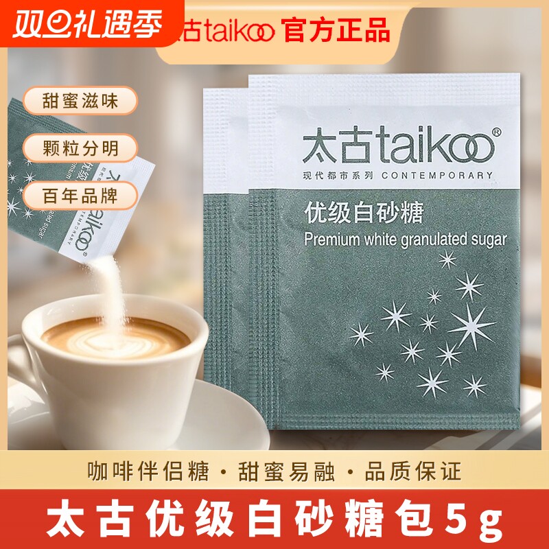 太古金黄糖包5克454包咖啡伴侣调味糖黄糖包小包装砂糖优质优级
