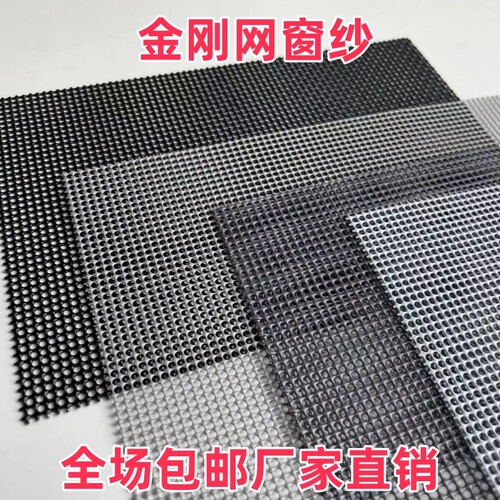 金刚网高透防蚊纱窗|740人收藏