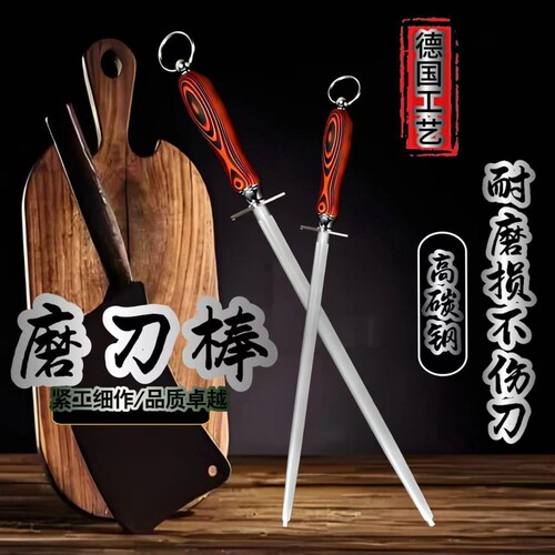 德国进口高碳钢磨刀棒超细纹新款屠夫屠宰专用刀棍家用商用磨刀棒