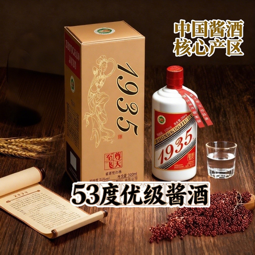 53度至尊飞天1935白酒纯粮酿造大曲坤沙优级酒体酱香酒送礼多规格