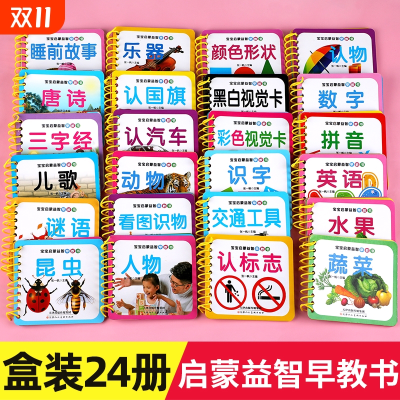 幼儿早教书彩色卡片看图识物卡