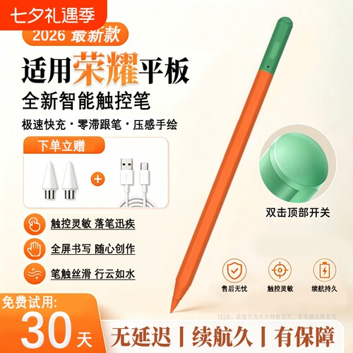 适用荣耀平板磁吸便捷智能触控笔