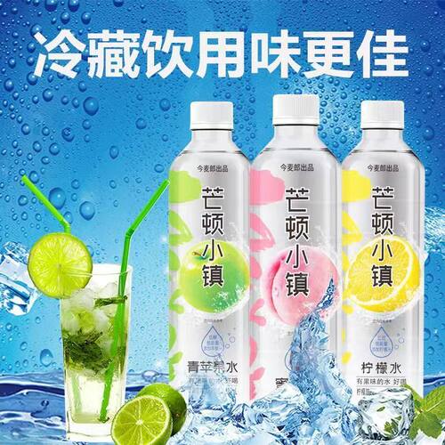 今麦郎芒顿小镇500ml*3瓶青苹果水蜜桃水柠檬水低糖果饮料果味